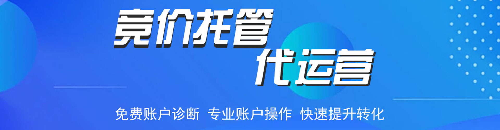 新和百度竞价赚钱